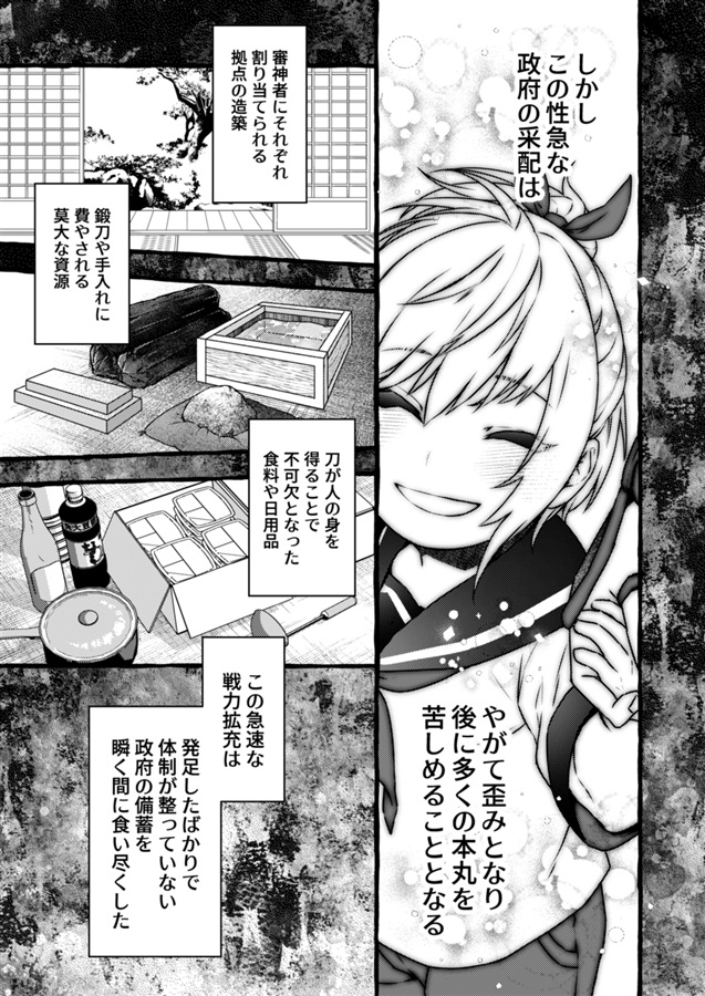 本丸が襲撃されました弍