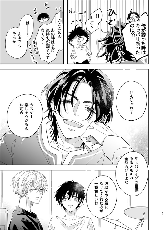 クラスのイケメンと地味キャラがバンド組む話　3巻