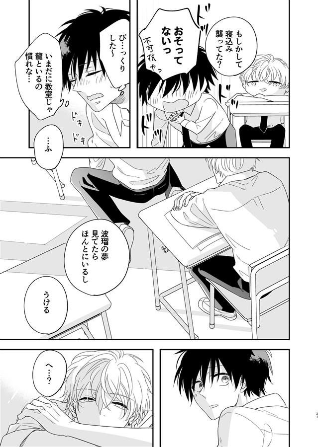 クラスのイケメンと地味キャラがバンド組む話　3巻