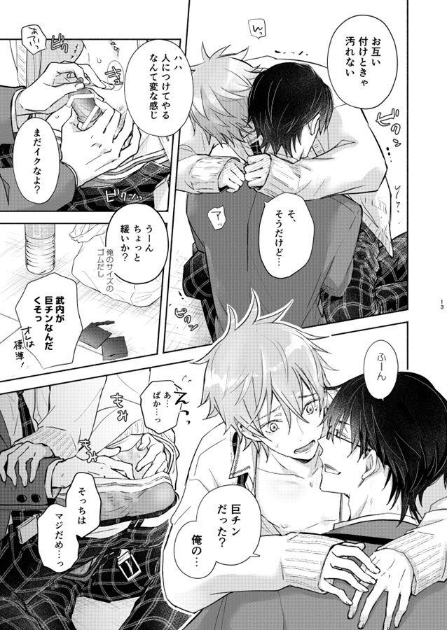 放課後の、ぼくら。[第3版] 