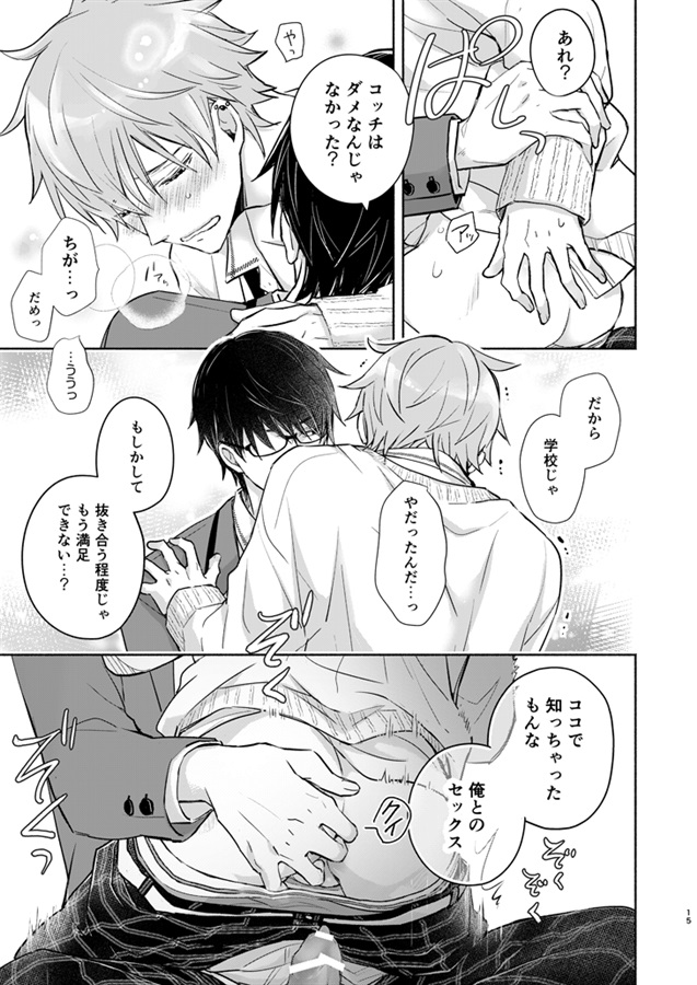 放課後の、ぼくら。[第3版] 