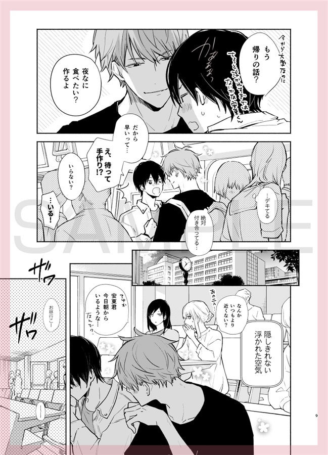 濡れ肌にキスの雨[再版]