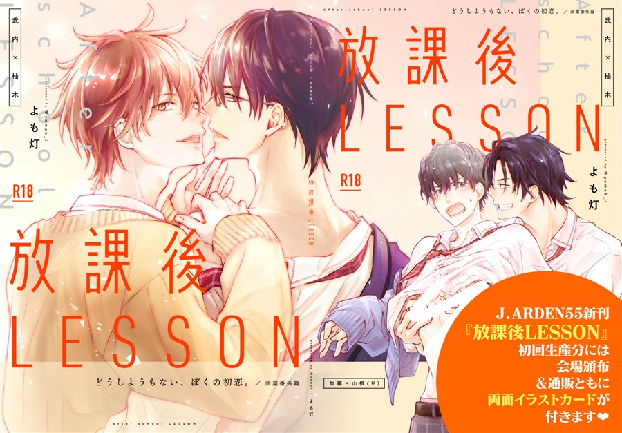 放課後LESSON【特典付】