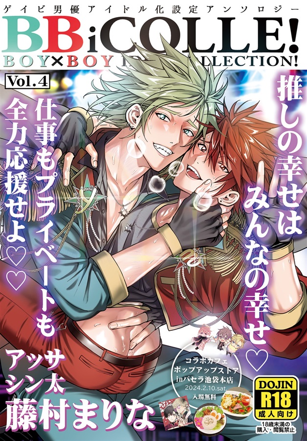 【BBiコレ】BOY×BOY IDOL COLLECTION!【vol.4】【BBiコレ】