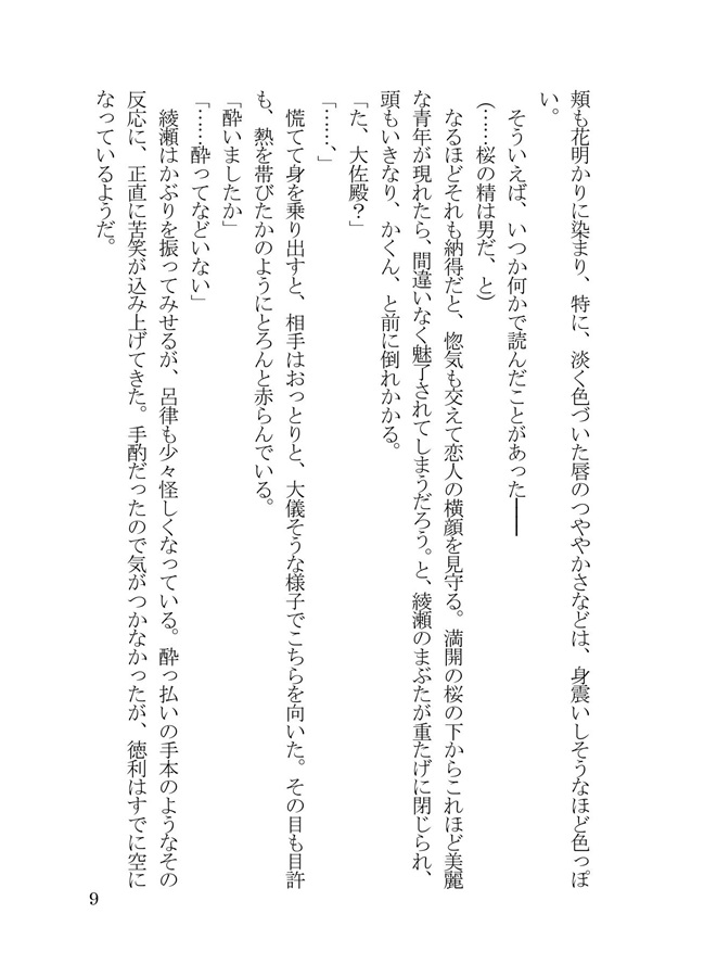 【小説】桜花爛漫