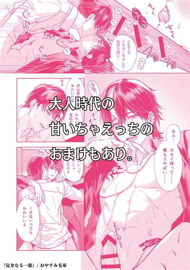 ・完全なる一族