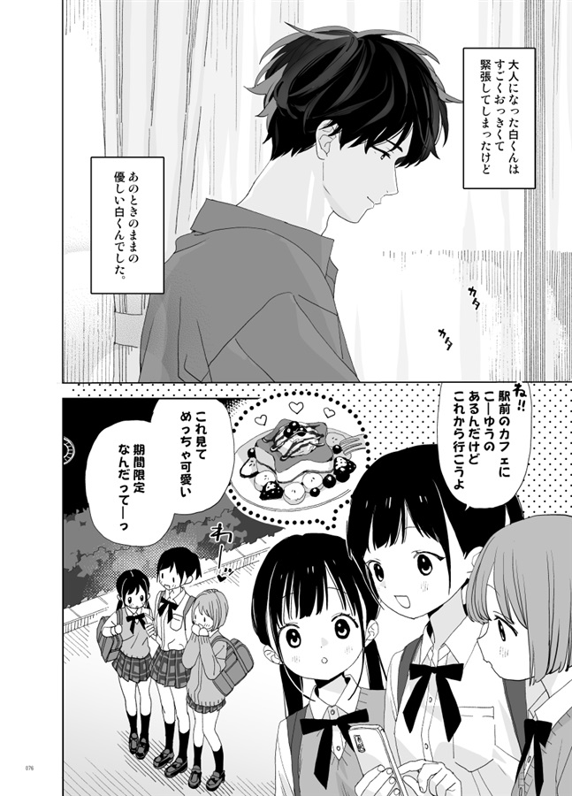 またたび荘のシロくん総集編【上】