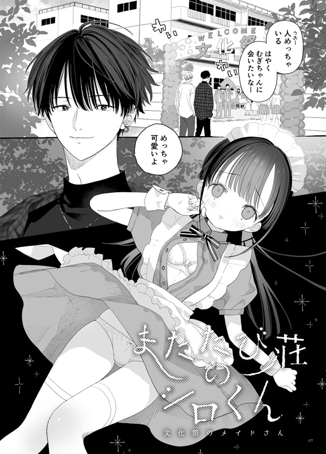 またたび荘のシロくん総集編【下】