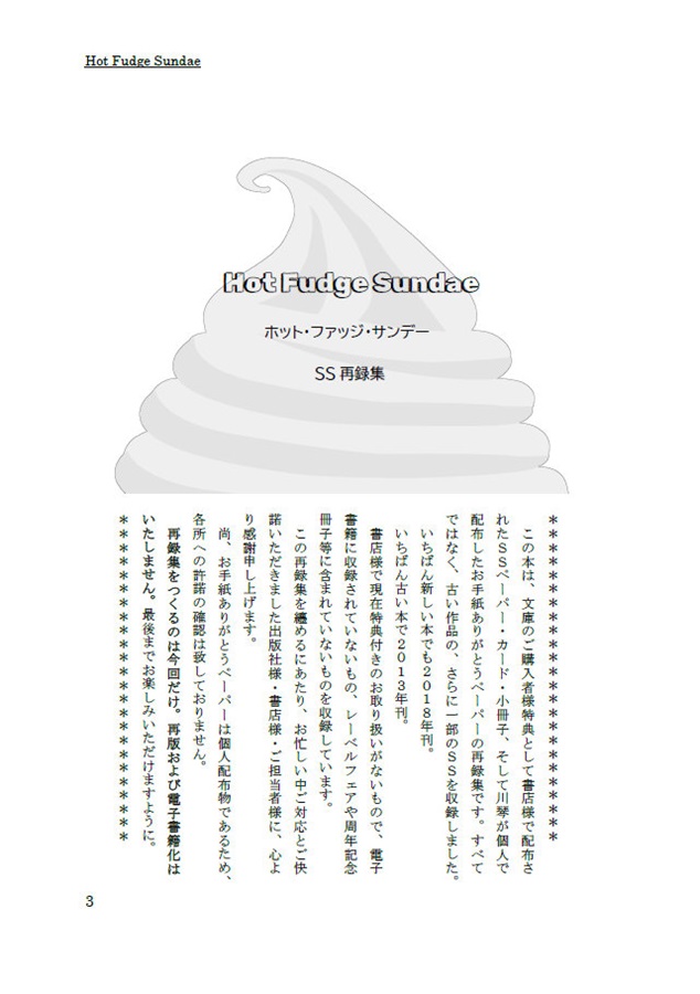 【小説】Hot Fudge Sundae
