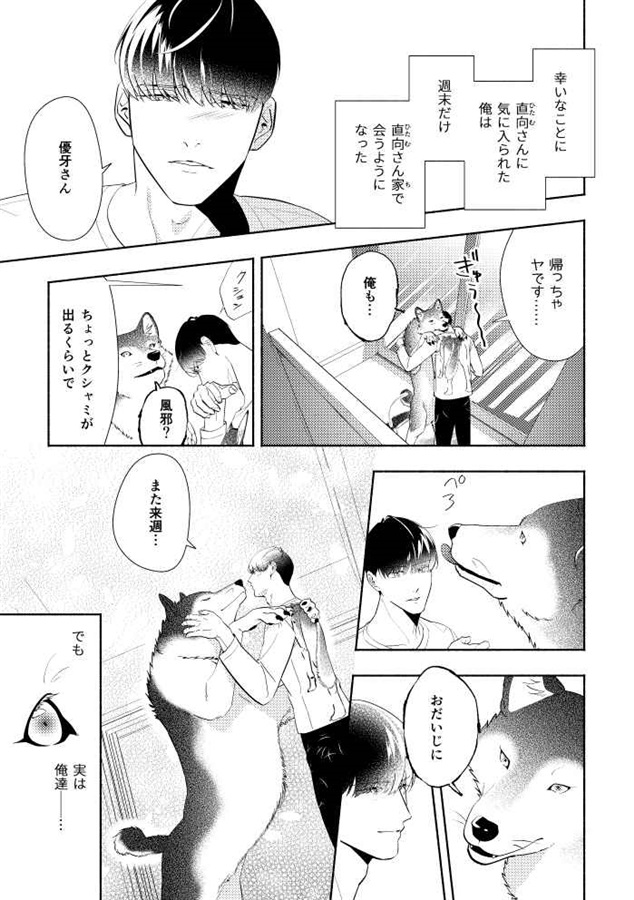 狼男のウソ―好きな人はニンゲンギライ―
