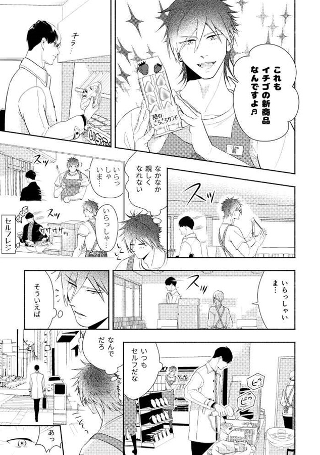 狼男のウソ―好きな人はニンゲンギライ―