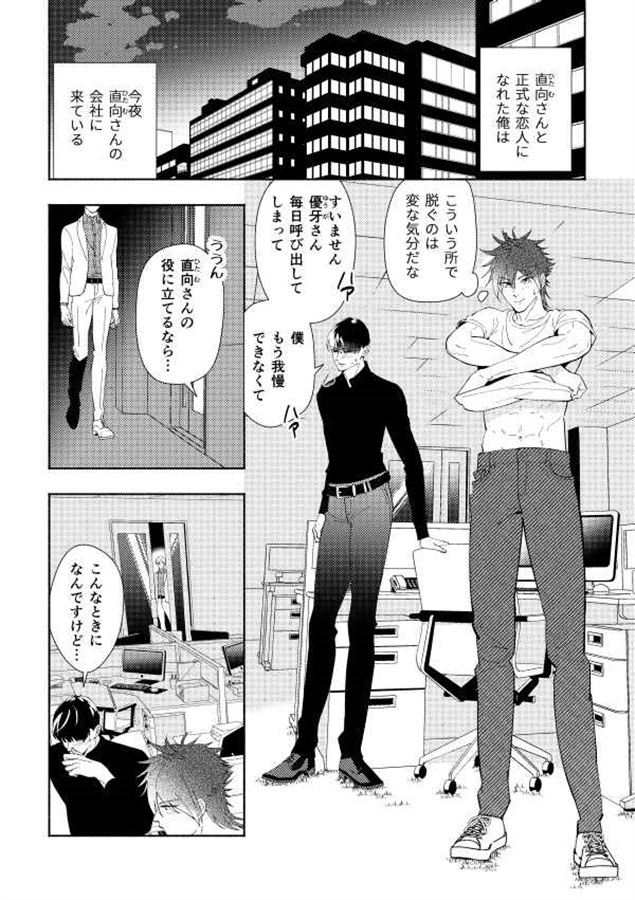 狼男のウソ2―ウワキ？な恋人―