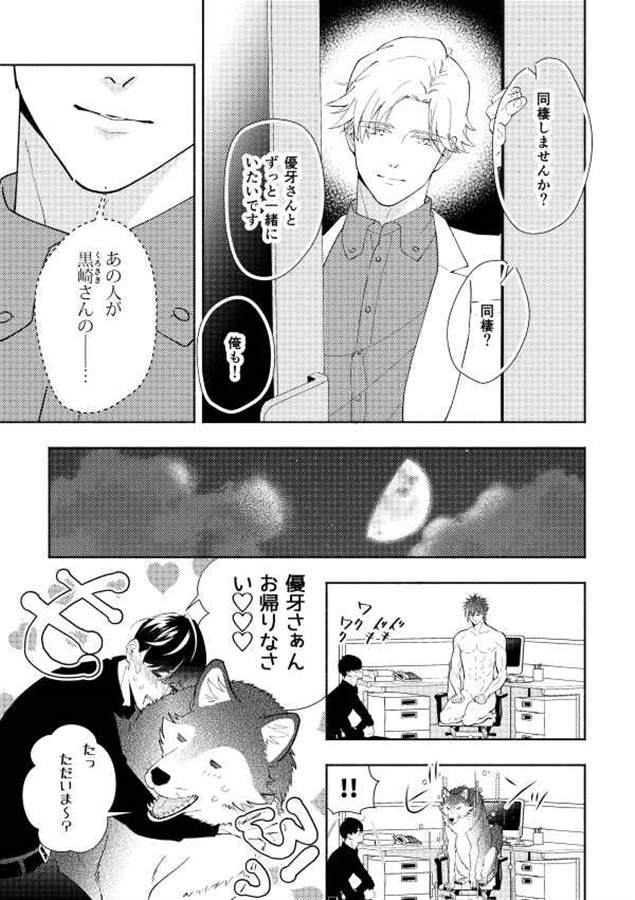 狼男のウソ2―ウワキ？な恋人―