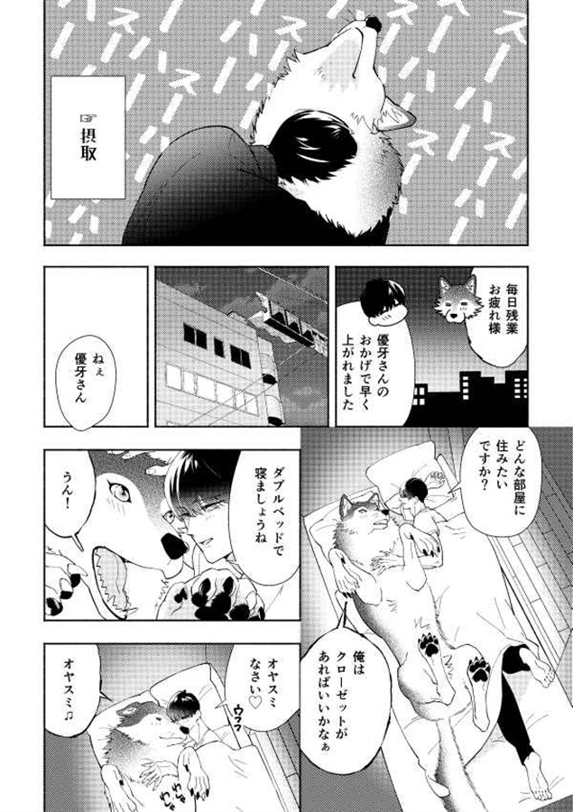 狼男のウソ2―ウワキ？な恋人―