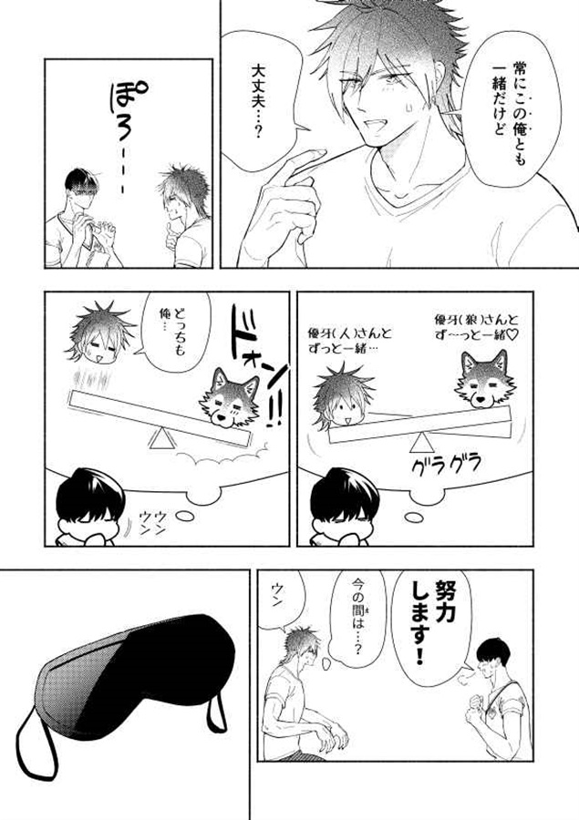 狼男のウソ2―ウワキ？な恋人―