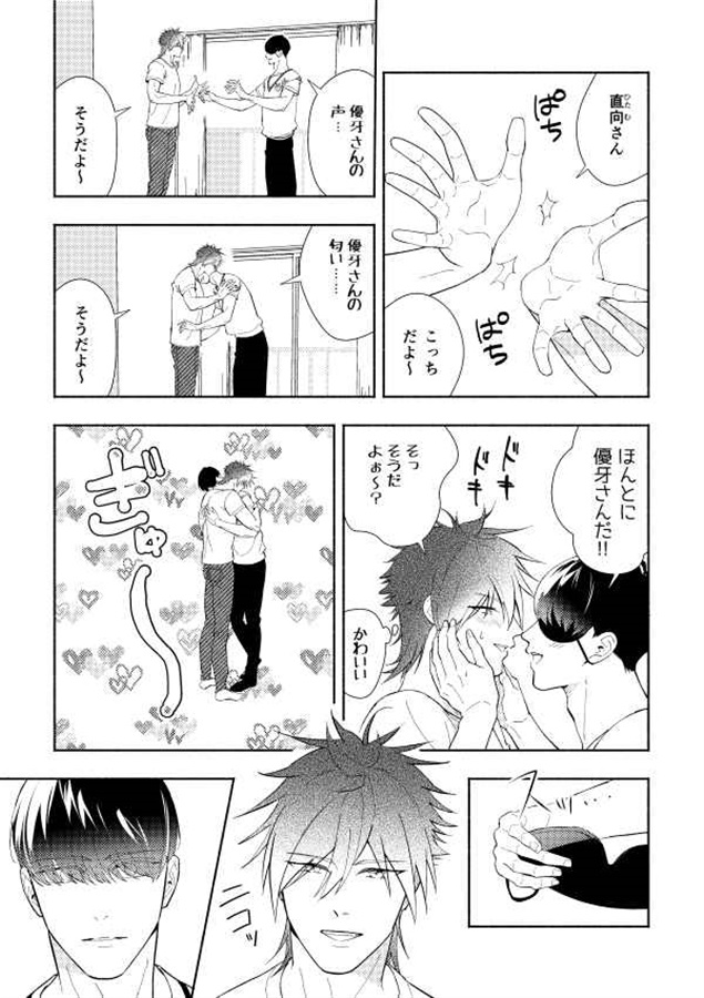 狼男のウソ2―ウワキ？な恋人―