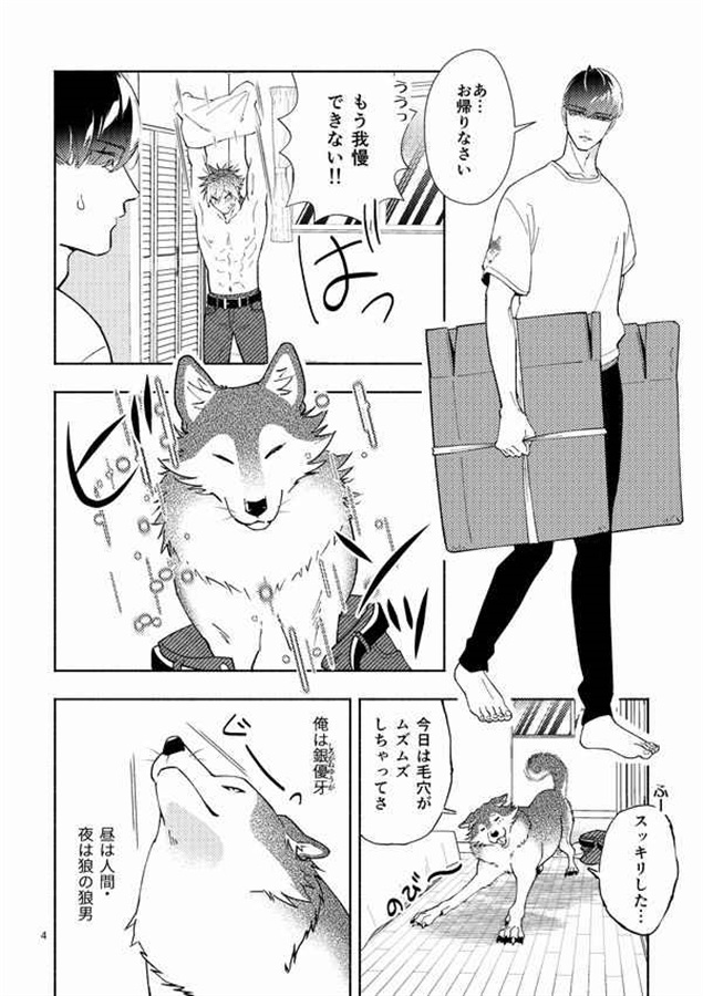 重課金される狼男 From 狼男のウソ