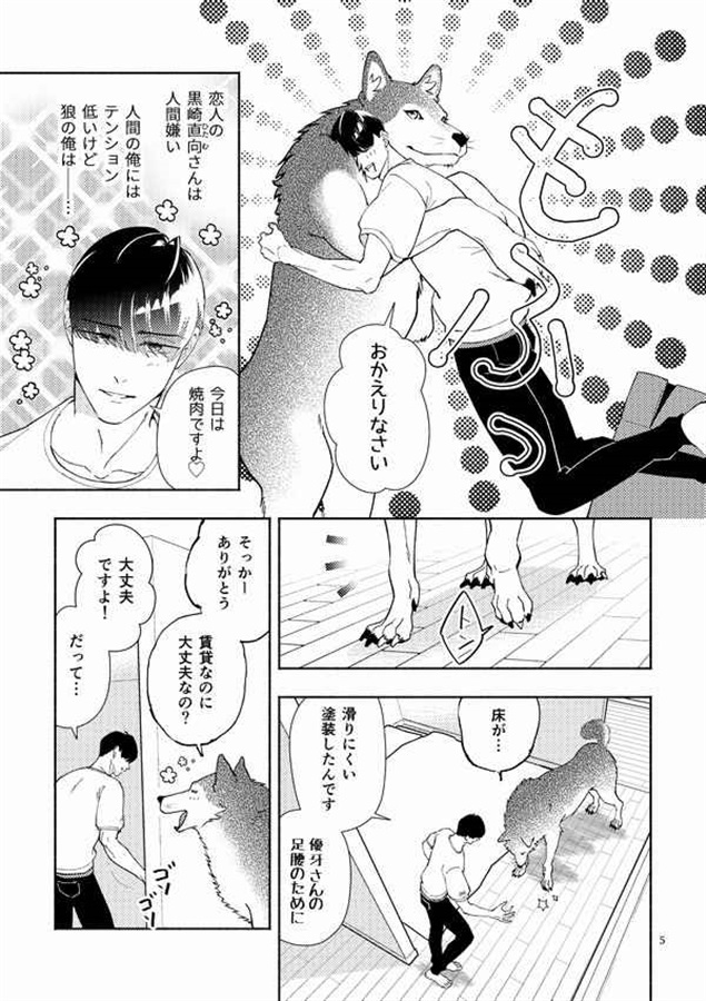 重課金される狼男 From 狼男のウソ