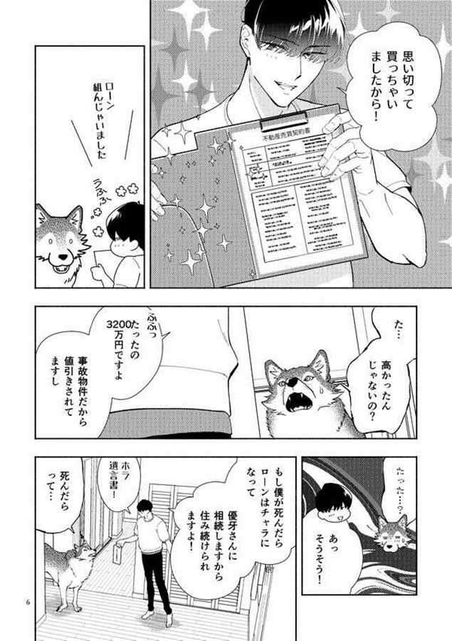 重課金される狼男 From 狼男のウソ