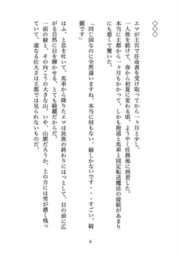 【小説】喫茶店のエマとディビ