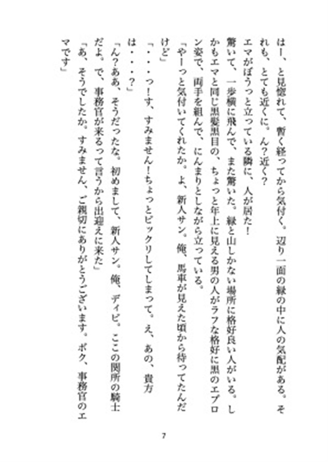 【小説】喫茶店のエマとディビ