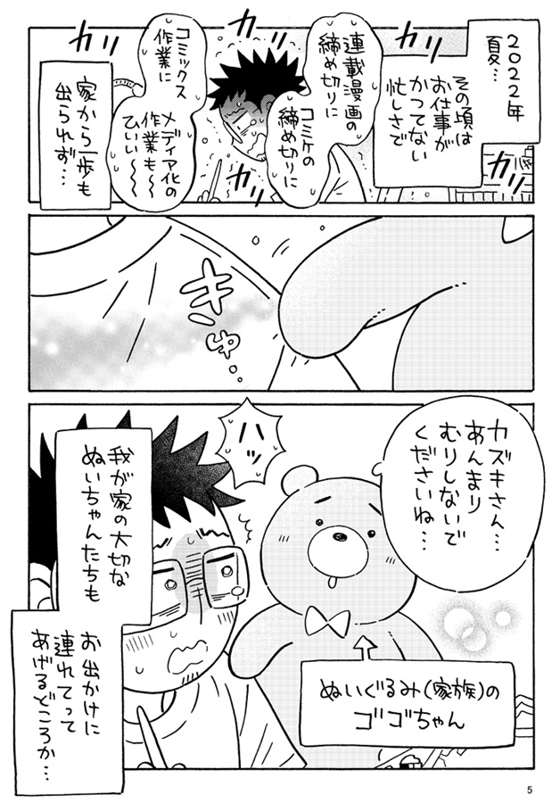 我が家のぬいちゃん、はじめてのお泊り会へ。～ぬいパパカップル日記～