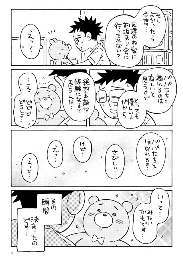 我が家のぬいちゃん、はじめてのお泊り会へ。～ぬいパパカップル日記～