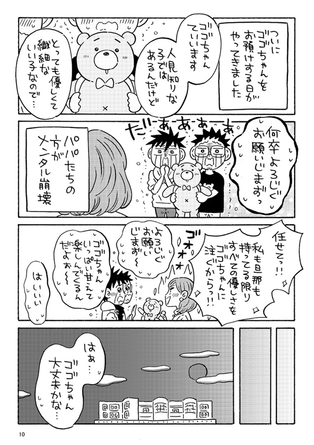 我が家のぬいちゃん、はじめてのお泊り会へ。～ぬいパパカップル日記～