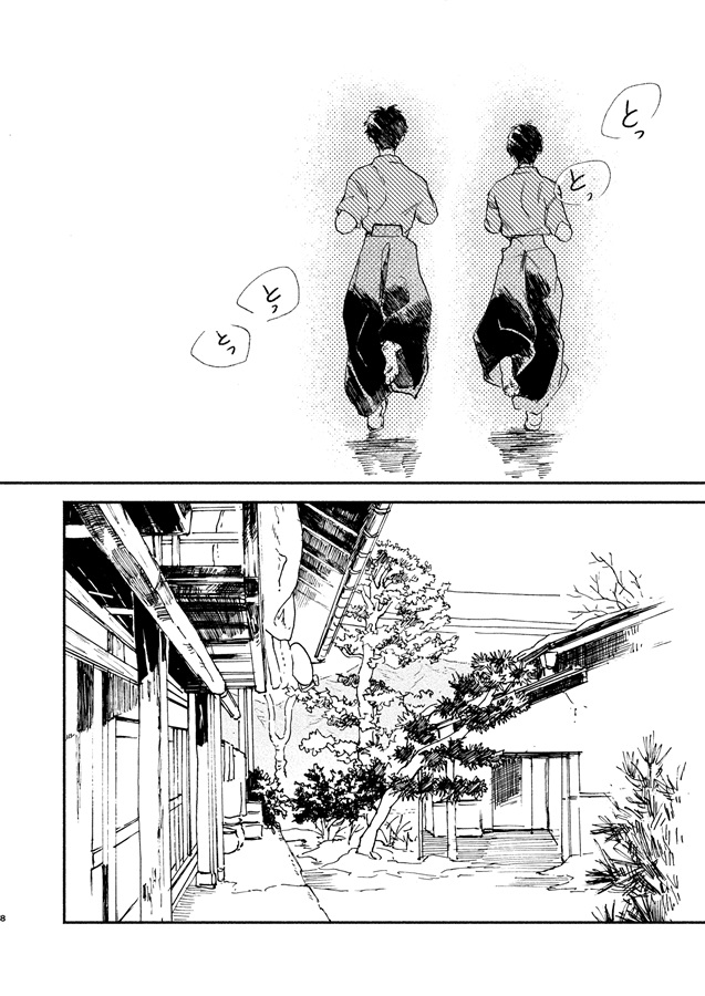 高杉と香坂　雪どけ2