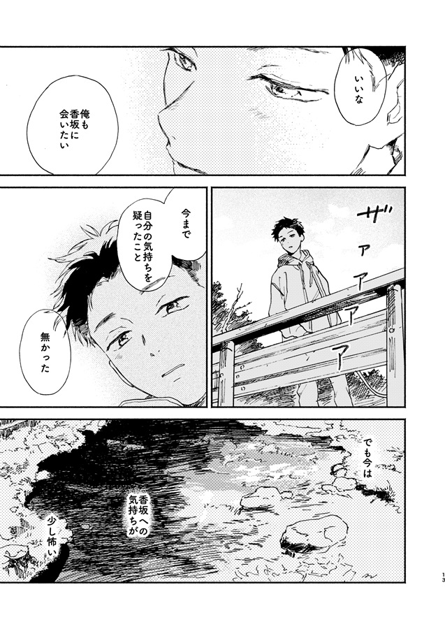 高杉と香坂　雪どけ2