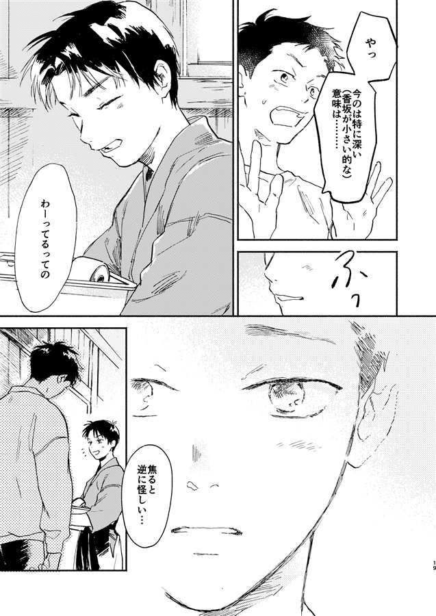 高杉と香坂　雪どけ2