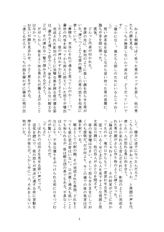 【小説】竜の森の魔女