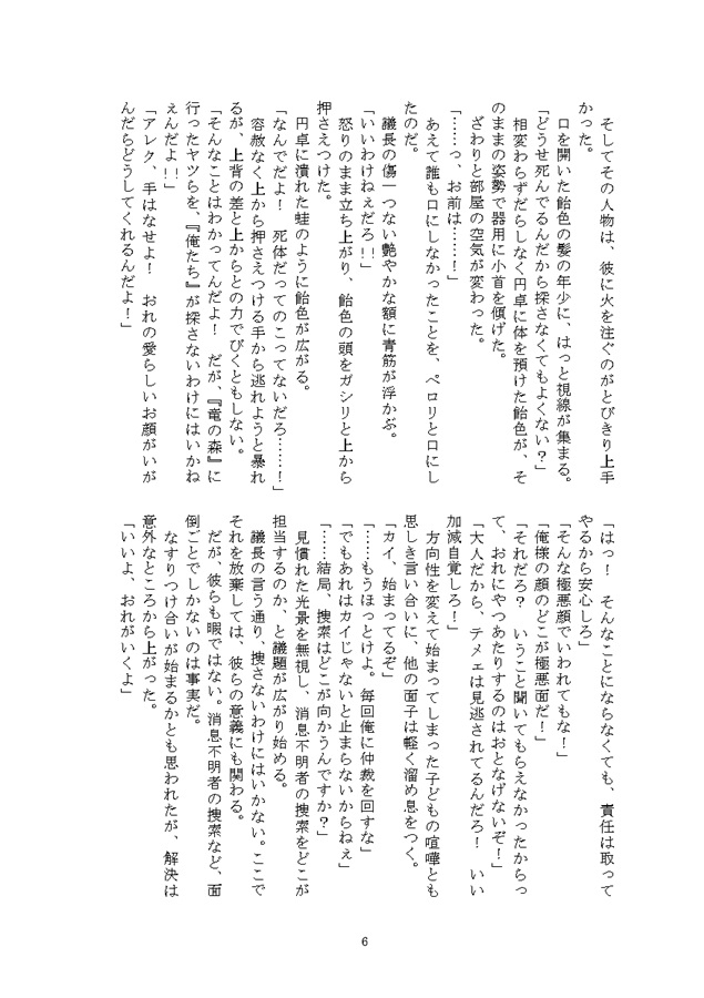 【小説】竜の森の魔女