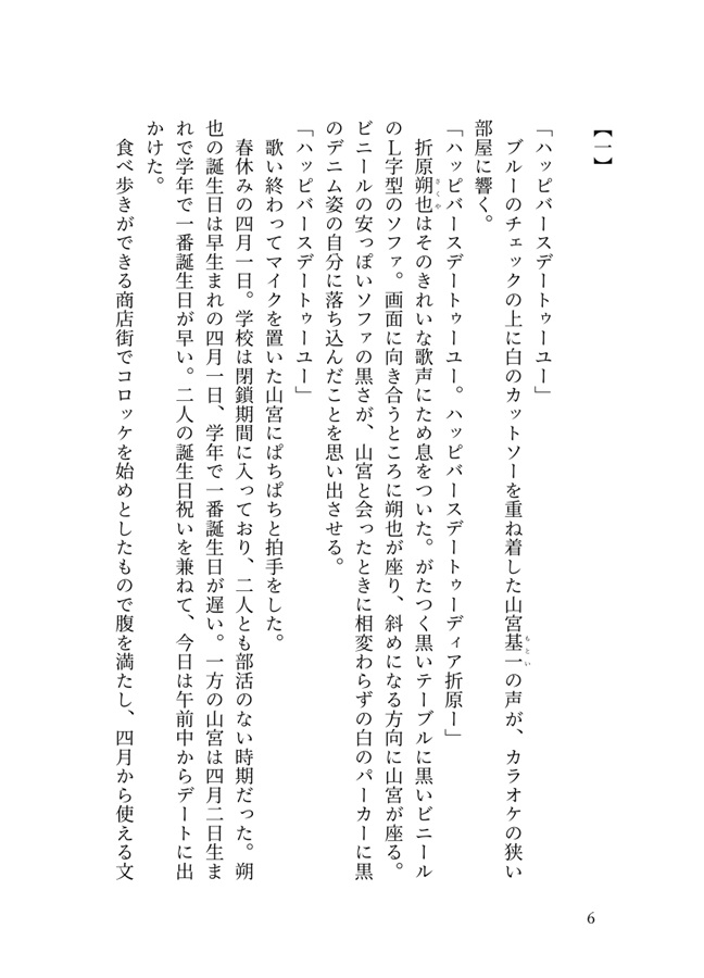 【小説】どうあがいても恋でした。５