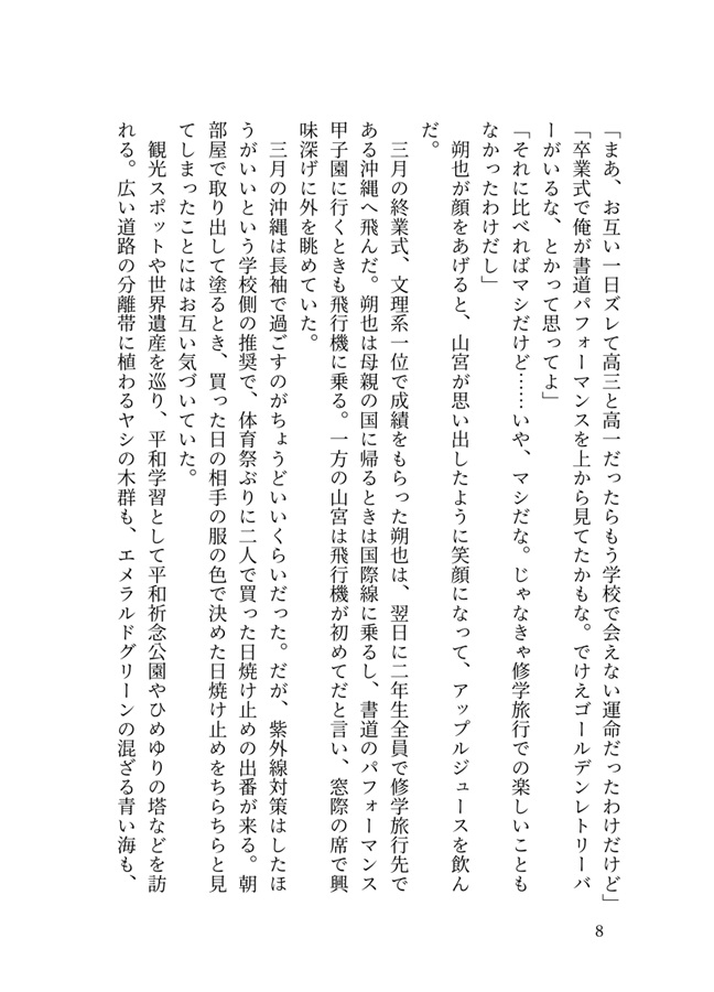 【小説】どうあがいても恋でした。５
