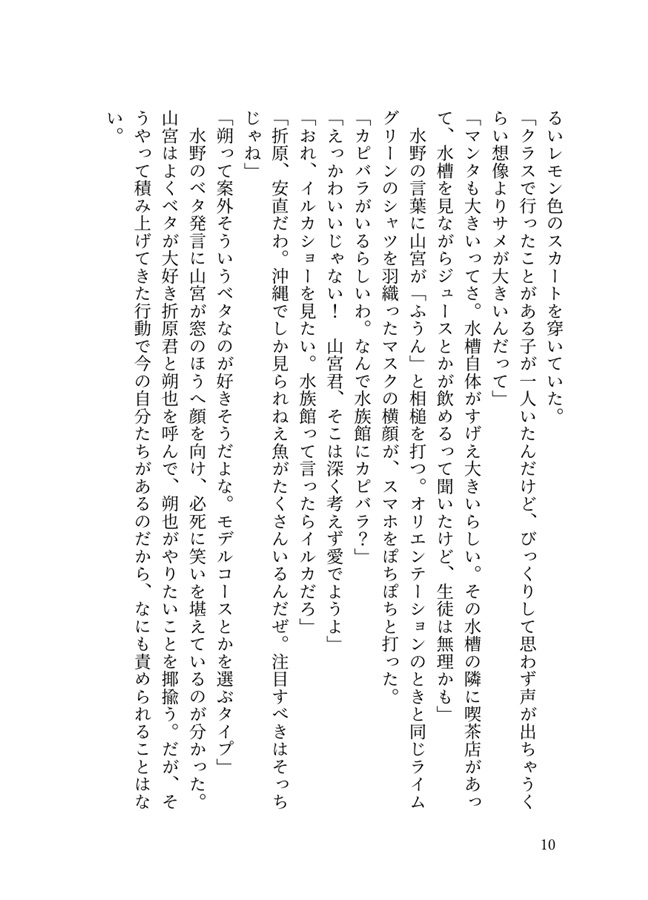 【小説】どうあがいても恋でした。５