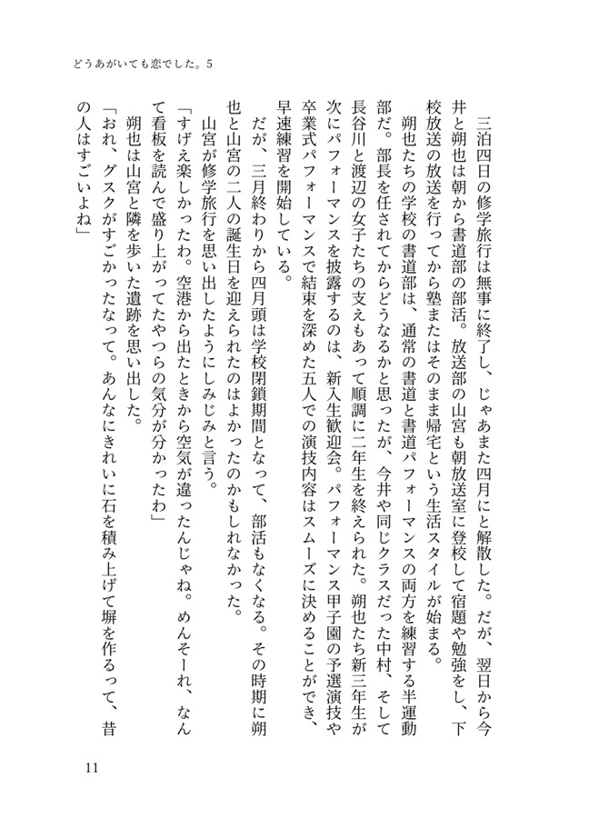 【小説】どうあがいても恋でした。５