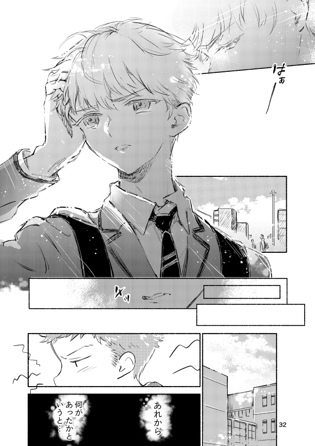 俺のこと好きになって 2