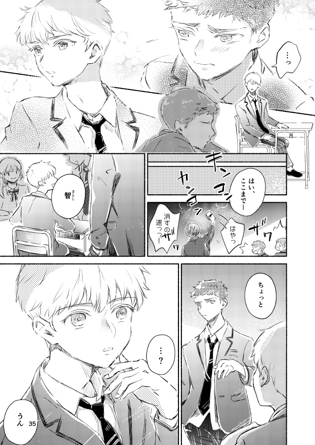 俺のこと好きになって 2
