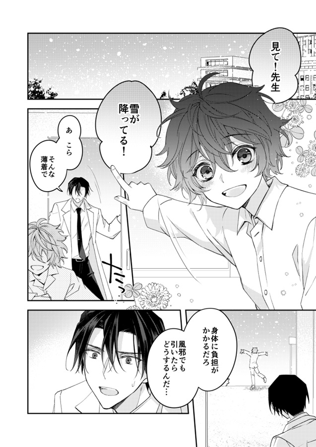Ωとカルテと恋わずらい2