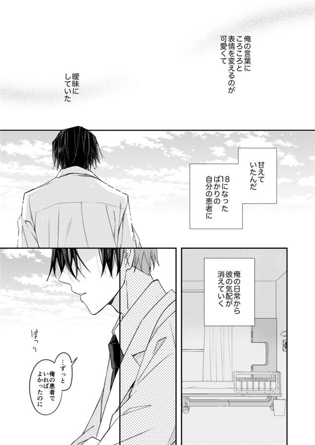 Ωとカルテと恋わずらい2