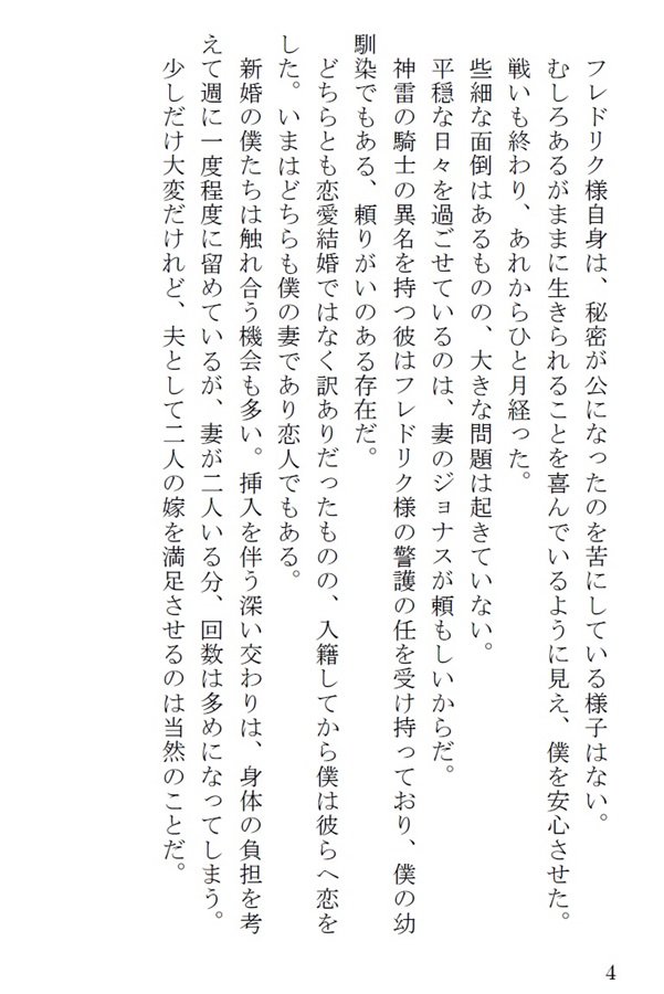【小説】貧乏男爵、国民人気上位二人(男)を嫁にする。商業番外編