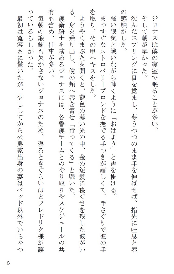【小説】貧乏男爵、国民人気上位二人(男)を嫁にする。商業番外編