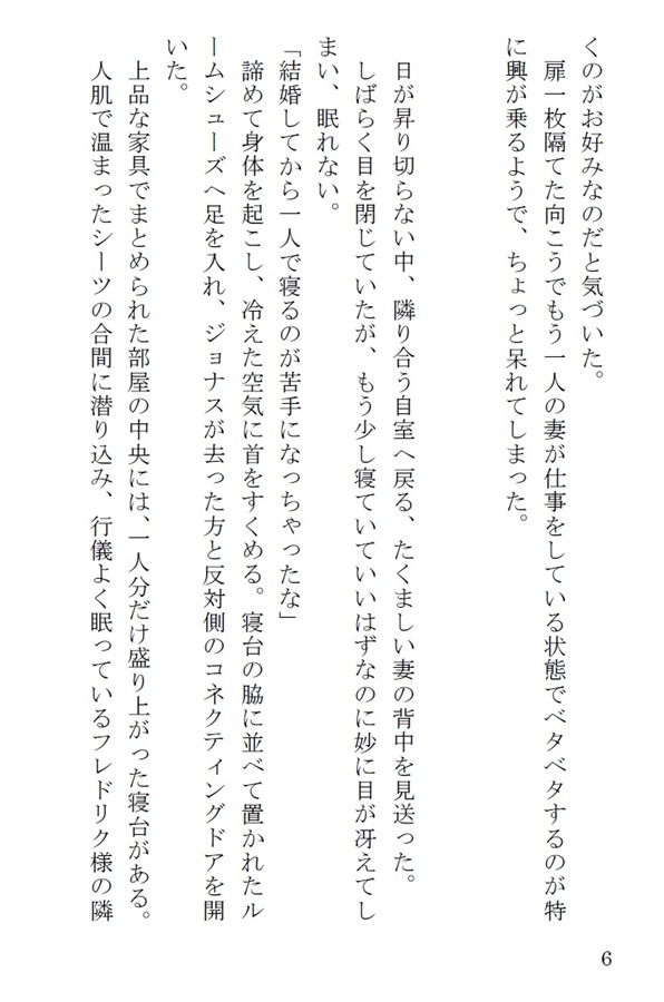 【小説】貧乏男爵、国民人気上位二人(男)を嫁にする。商業番外編