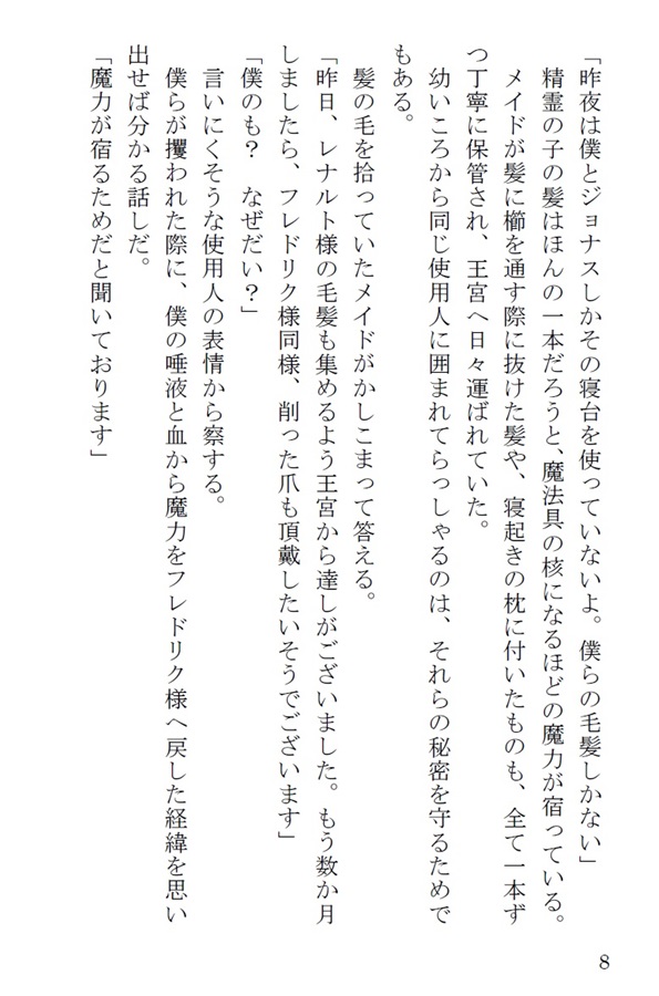 【小説】貧乏男爵、国民人気上位二人(男)を嫁にする。商業番外編