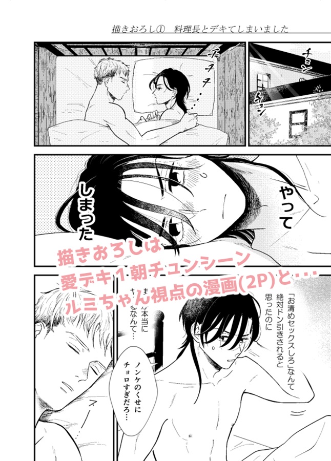 愛デキ再録集1【特典付】