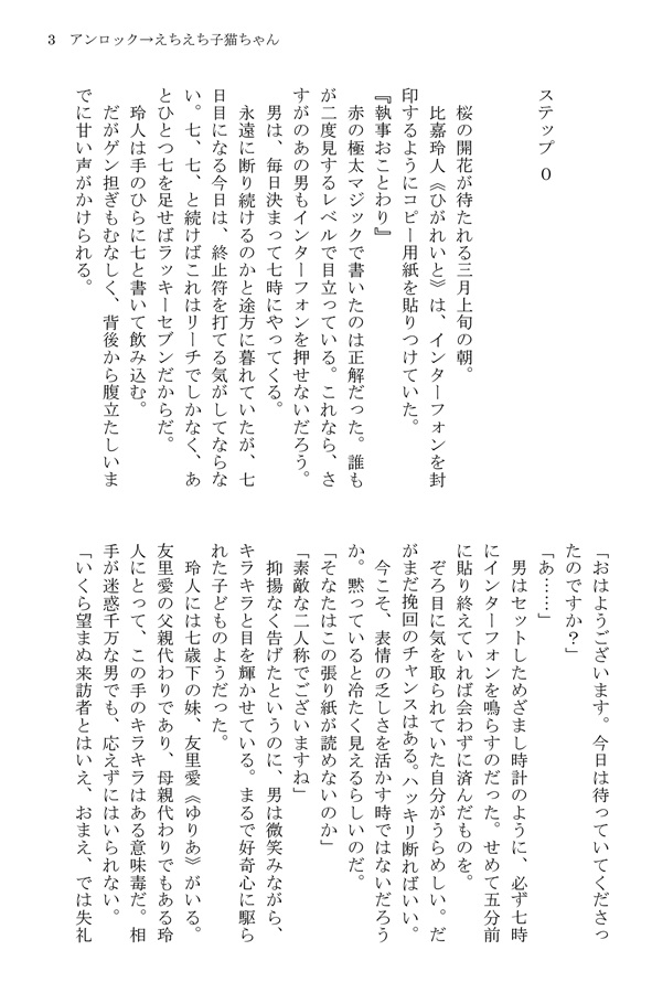 【小説】アンロック→えちえち子猫ちゃん