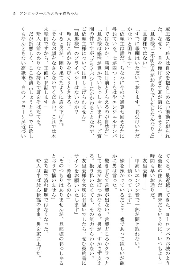 【小説】アンロック→えちえち子猫ちゃん