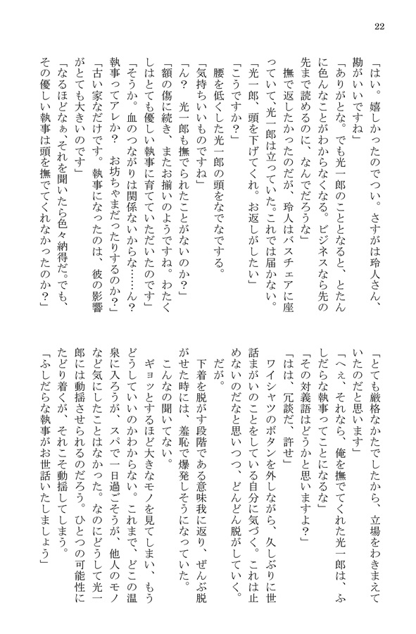 【小説】アンロック→えちえち子猫ちゃん