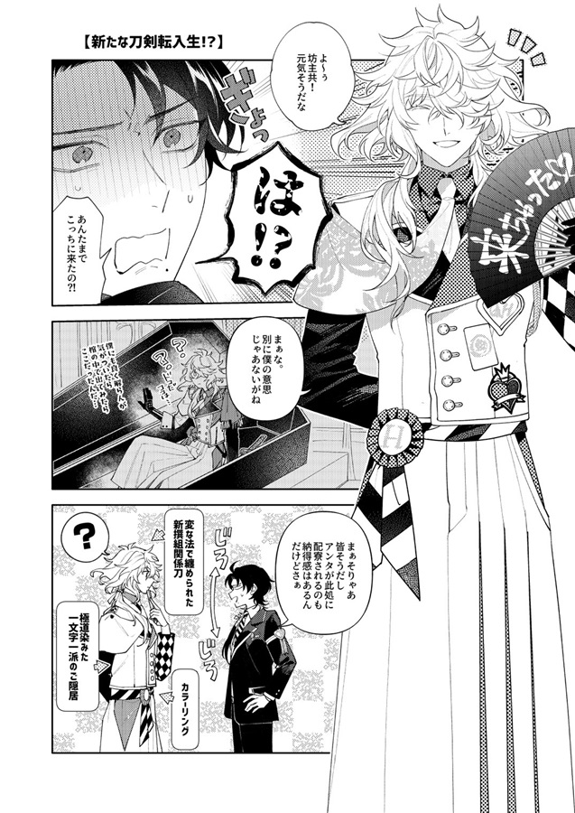ツイステッ刀ワンダー乱舞８